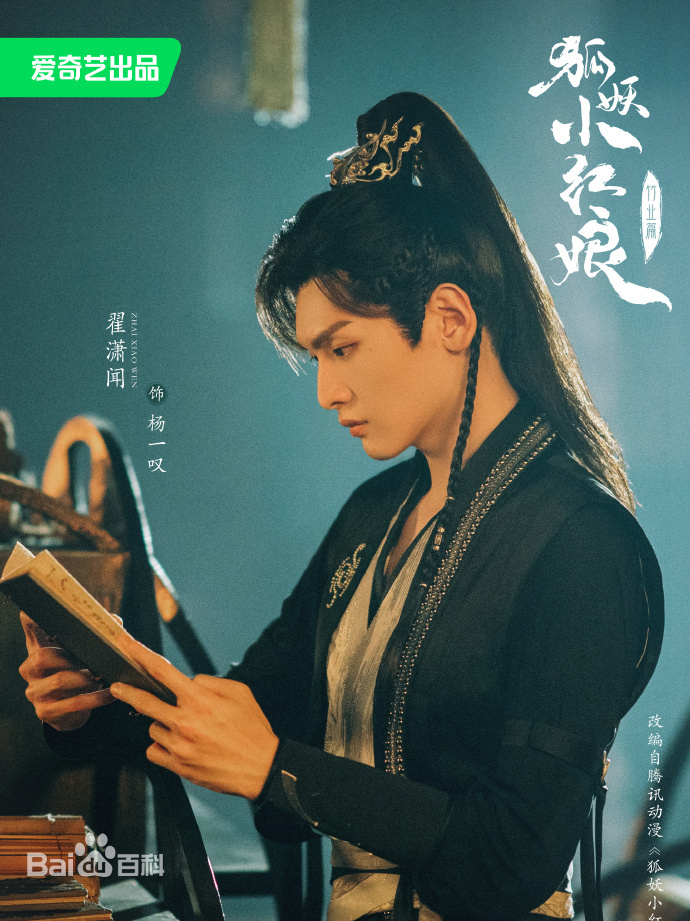 翟潇闻
