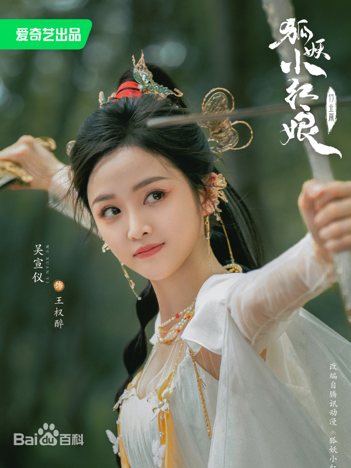  吴宣仪